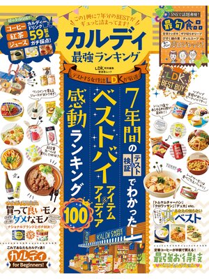 cover image of 晋遊舎ムック　カルディ最強ランキング